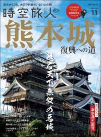 時空旅人 2019年11月号