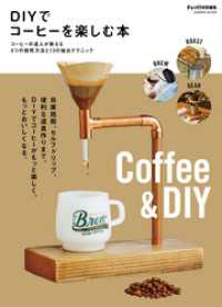 ＤＩＹでコーヒーを楽しむ本 学研ムック