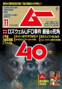 ムー2019年11月号