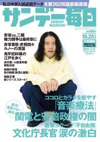 サンデー毎日2019年10／20号