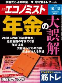 週刊エコノミスト2019年10／15号