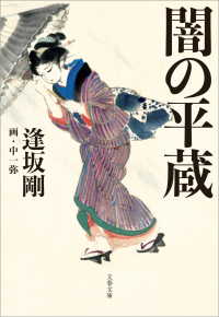 闇の平蔵