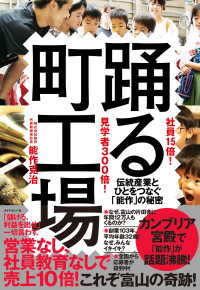 社員15倍！ 見学者300倍！ 踊る町工場 - 伝統産業とひとをつなぐ「能作」の秘密