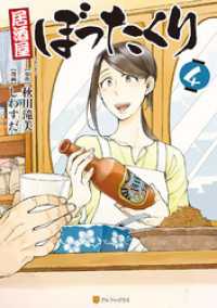 居酒屋ぼったくり4 アルファポリスCOMICS