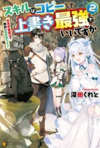 スキルはコピーして上書き最強でいいですか　改造初級魔法で便利に異世界ライフ２ アルファポリス