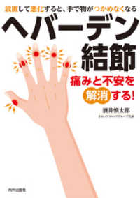 ヘバーデン結節 痛みと不安を解消する 酒井慎太郎 著 電子版 紀伊國屋書店ウェブストア オンライン書店 本 雑誌の通販 電子書籍ストア