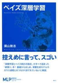 ベイズ深層学習 機械学習プロフェッショナルシリーズ