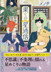 果ての星通信【電子版特典付】２ PASH! コミックス