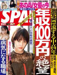 週刊ＳＰＡ！　２０１９／１０／１５・１０／２２合併号