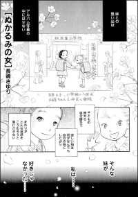 ぬかるみの女（単話版）