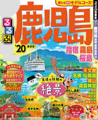 るるぶ鹿児島 指宿 霧島 桜島 Jtbパブリッシング 電子版 紀伊國屋書店ウェブストア オンライン書店 本 雑誌の通販 電子書籍ストア