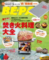 BE-PAL<br> BE-PAL (ビーパル) 2019年 11月号