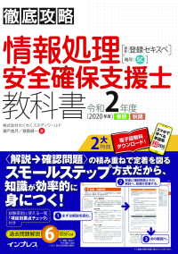 徹底攻略 情報処理安全確保支援士教科書 令和2年度