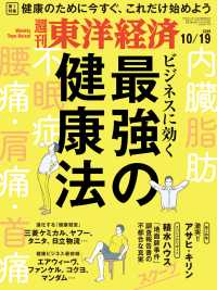 週刊東洋経済　2019年10月19日号 週刊東洋経済