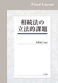 相続法の立法的課題［固定版面］