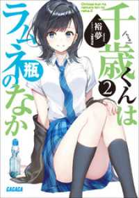 ガガガ文庫<br> 千歳くんはラムネ瓶のなか ２