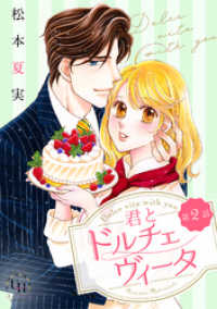 君とドルチェヴィータ【分冊版】2話 ユニコミｂｙハーレクイン