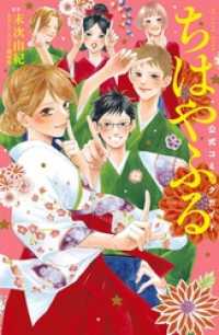 冬 電書21 アニメ ちはやふる Youtubeボンボンtvで配信記念 ちはや 3巻無料 末次由紀先生フェア 紀伊國屋書店kinoppy 冬 電書21 アニメ ちはやふる Youtubeボンボンtvで配信記念 ちはや 3巻無料 末次由紀先生フェア 紀伊國屋書店kinoppy