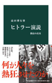 中公新書<br> ヒトラー演説　熱狂の真実