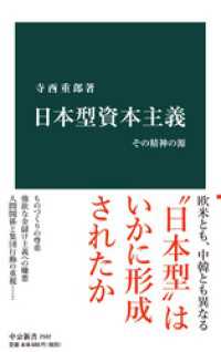 中公新書<br> 日本型資本主義　その精神の源