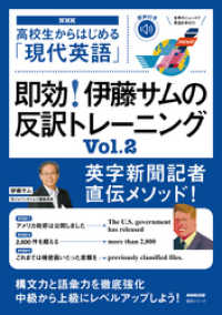 【音声付】高校生からはじめる「現代英語」　即効！　伊藤サムの反訳トレーニング　Ｖｏｌ．２