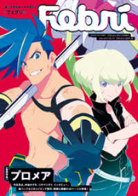 Febri（フェブリ） Vol.57 [巻頭特集]プロメア[雑誌]