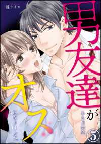 男友達がある日突然オスになりました。（分冊版） 【第5話】