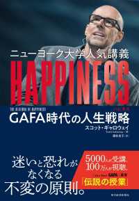 ニューヨーク大学人気講義　ＨＡＰＰＩＮＥＳＳ（ハピネス）―ＧＡＦＡ時代の人生戦略