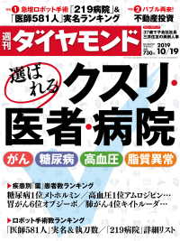 週刊ダイヤモンド 19年10月19日号 週刊ダイヤモンド