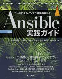 Ansible実践ガイド 第3版