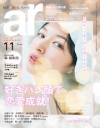 ar 2019年 11月号 ar