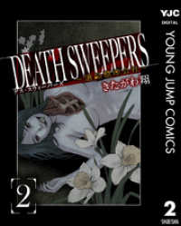 DEATH SWEEPERS ～遺品整理会社～ 2 ヤングジャンプコミックスDIGITAL