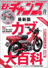 モトチャンプ 2019年11月号