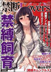 禁断Lovers Vol.011 緊縛飼育