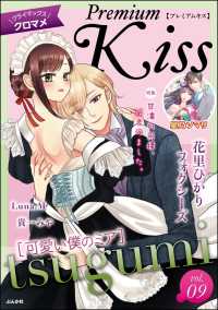 Premium Kiss Vol.9