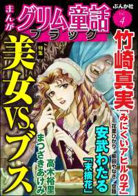 まんがグリム童話 ブラック Vol.4 美女VS.ブス
