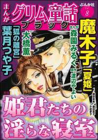 まんがグリム童話 ブラック Vol 8 姫君たちの淫らな寝室 魔木子 森園みるく 渡辺やよい 葉月つや子 鎌田幸美 大橋薫 電子版 紀伊國屋書店ウェブストア オンライン書店 本 雑誌の通販 電子書籍ストア まんがグリム童話 ブラック Vol 8 姫君たちの淫らな寝室 魔木子 森園みるく 渡辺やよい 葉月つや子 鎌田幸美 大橋薫 電子版 紀伊國屋書店ウェブストア オンライン書店 本 雑誌の通販 電子書籍ストア