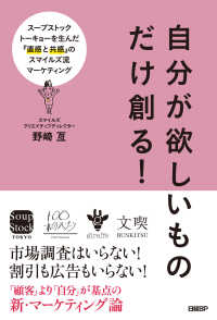 自分が欲しいものだけ創る！スープストックトーキョーを生んだ『直感と共感』のスマイルズ流マーケティング