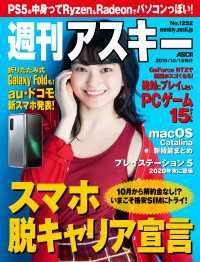週刊アスキーNo.1252(2019年10月15日発行) 週刊アスキー
