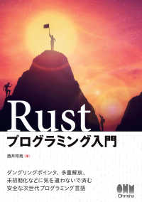 Rustプログラミング入門