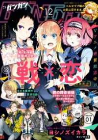 月刊少年ガンガン 2019年12月号 月刊少年ガンガン