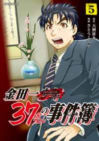 金田一３７歳の事件簿（５）