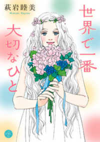 ハッピーウエディングコミックス<br> 世界で一番大切なひと
