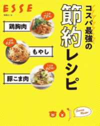 別冊ＥＳＳＥ<br> 鶏胸肉 もやし 豚こま肉　コスパ最強の節約レシピ