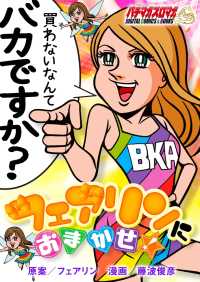 フェアリンにおまかせ！ パチマガスロマガDIGITAL COMICS&BOOKS