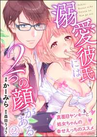 溺愛彼氏には2つの顔がある（分冊版） 【第2話】 - 真面目ヤンキーと処女ちゃんの幸せえっちのススメ