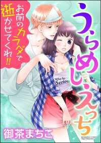 うらめしえっち お前のカラダで逝かせてくれ!!（分冊版） 【第2話】 - 男の気持ちいいトコ教えてあげる