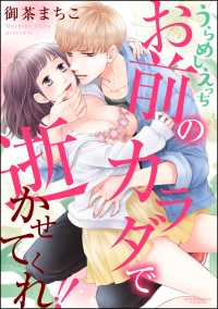 うらめしえっち お前のカラダで逝かせてくれ!!（分冊版） 【第8話】