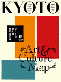 アートを楽しむ 京都地図本