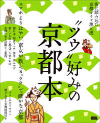 “ツウ”好みの京都本　街に踏み込む京都ガイド地元流